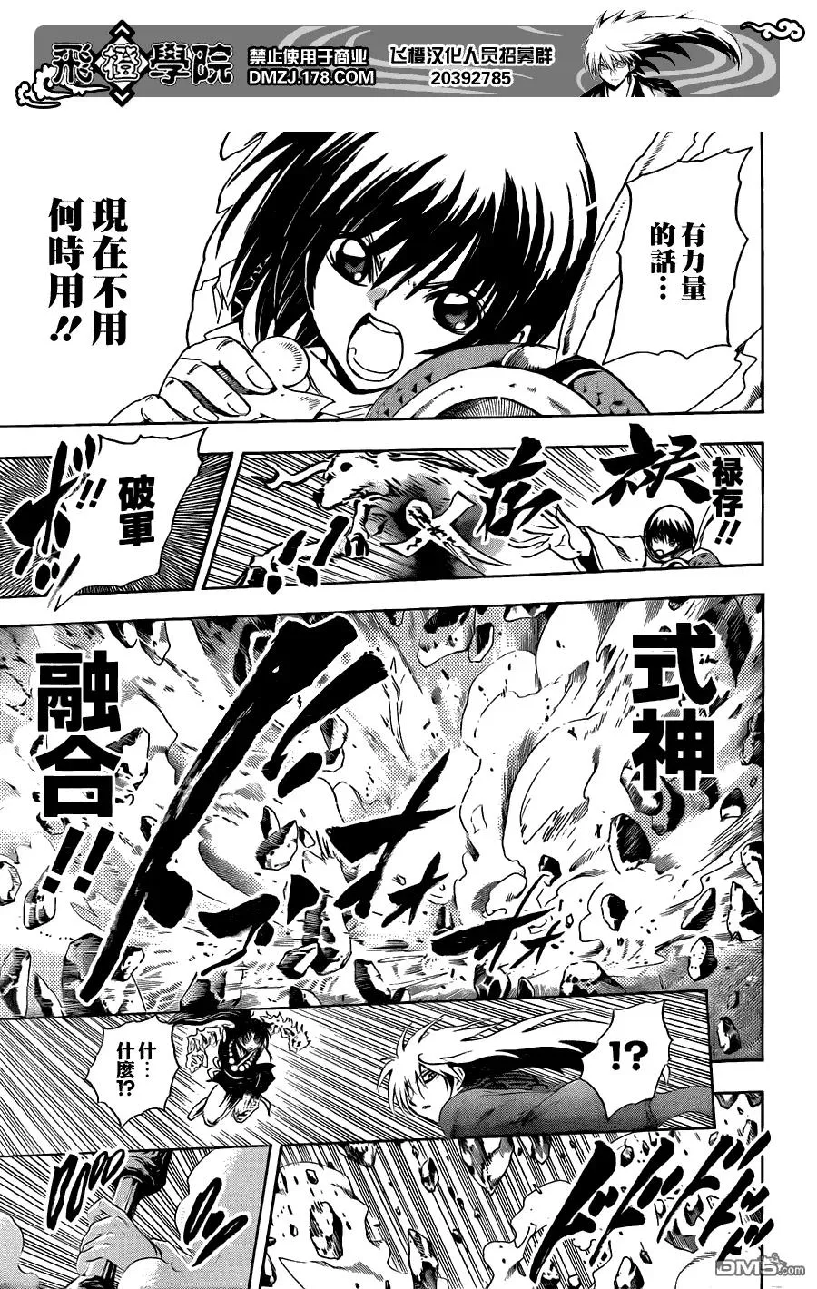 第198幕 由萝和陆生 第15页