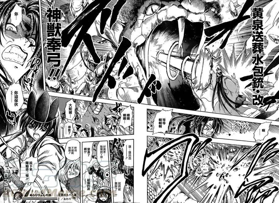 第198幕 由萝和陆生 第17页