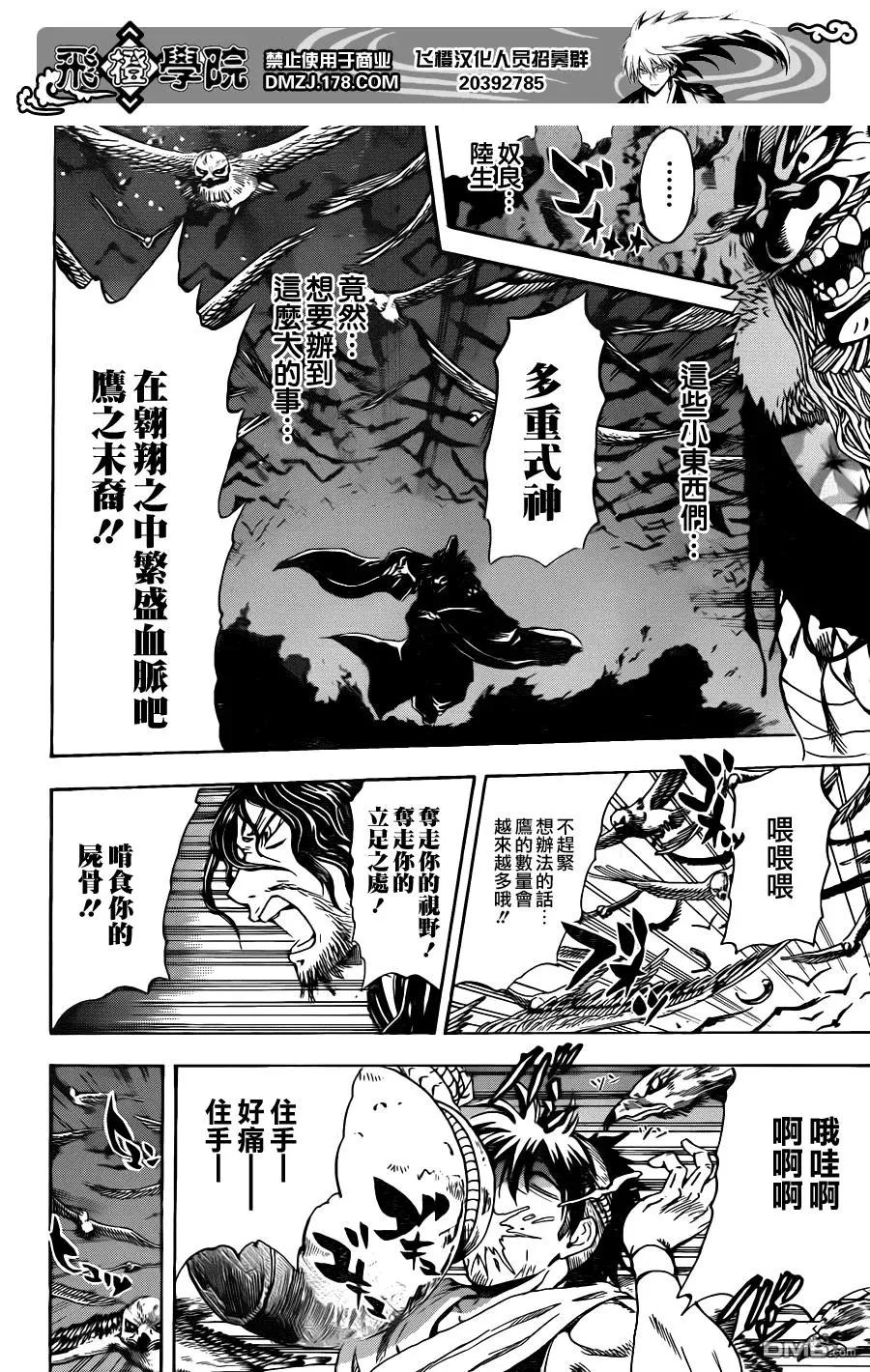 第199幕 强悍的证明 第4页
