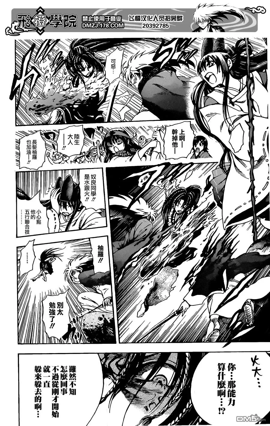 第199幕 强悍的证明 第6页