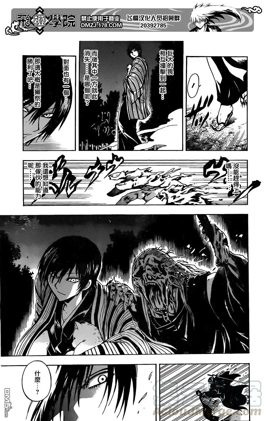 第200幕 新一代肩负黑暗之人 第5页