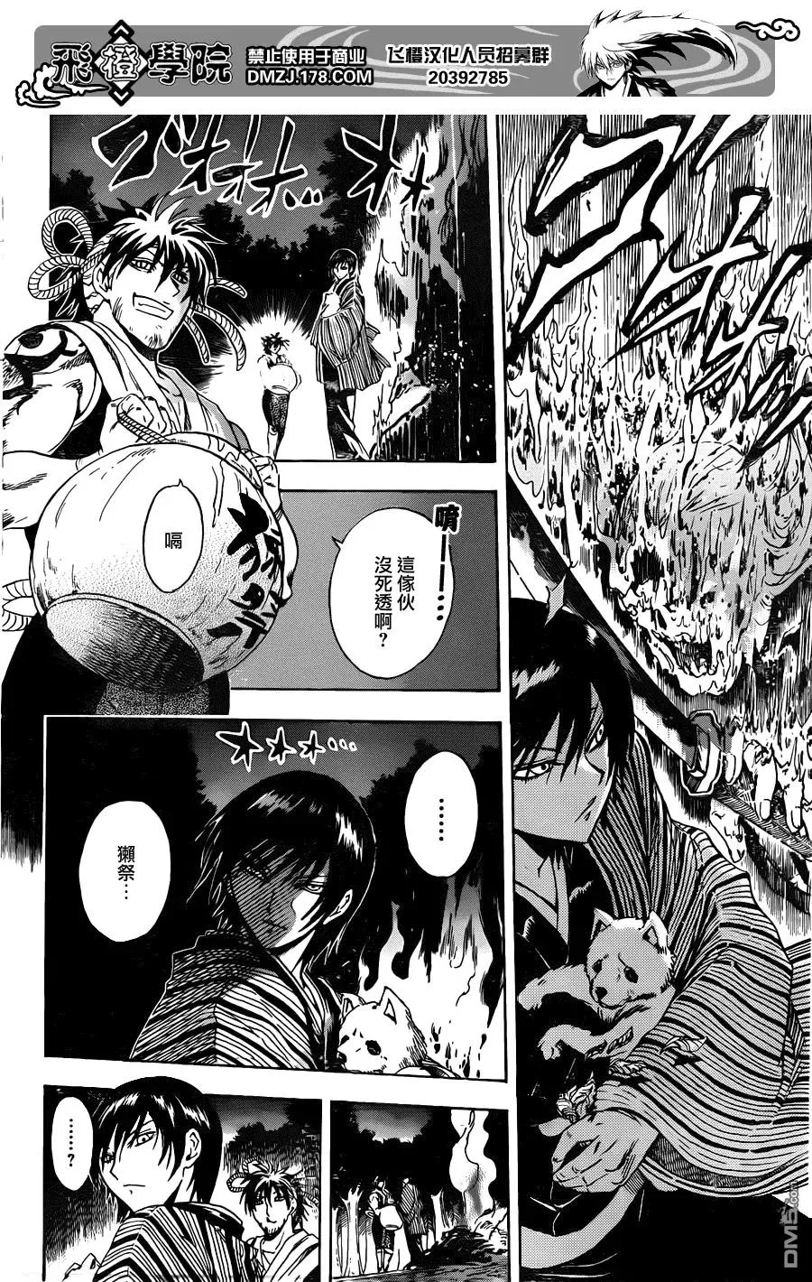 第200幕 新一代肩负黑暗之人 第6页
