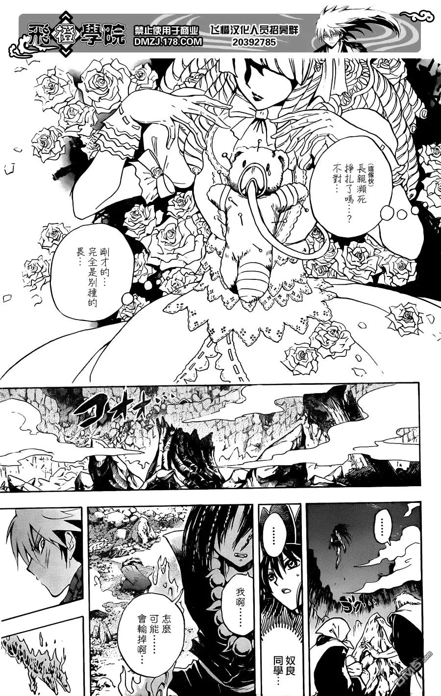 第200幕 新一代肩负黑暗之人 第7页