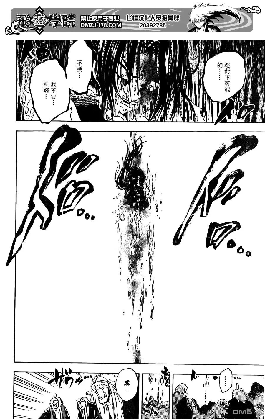 第200幕 新一代肩负黑暗之人 第8页