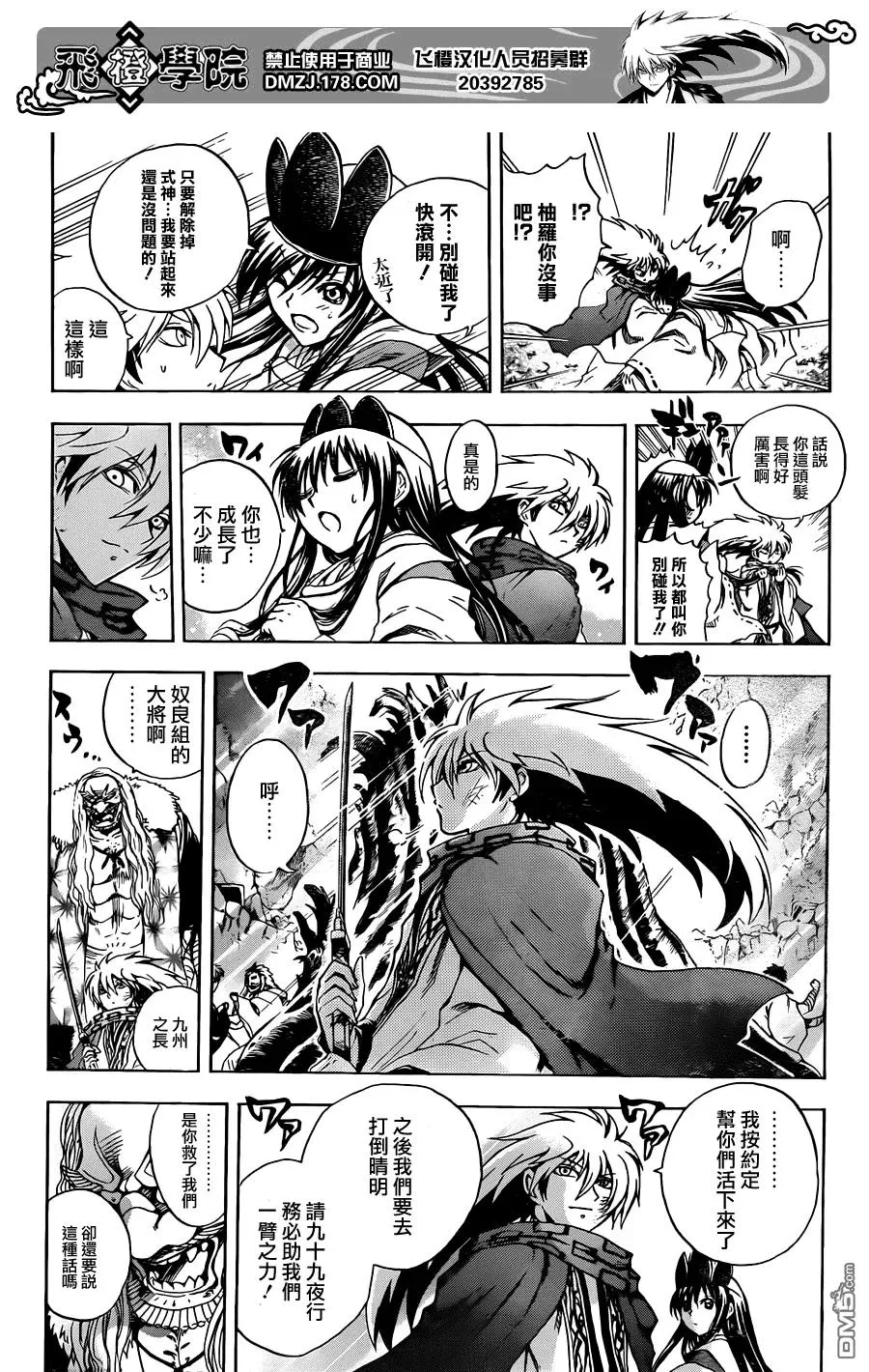 第200幕 新一代肩负黑暗之人 第10页
