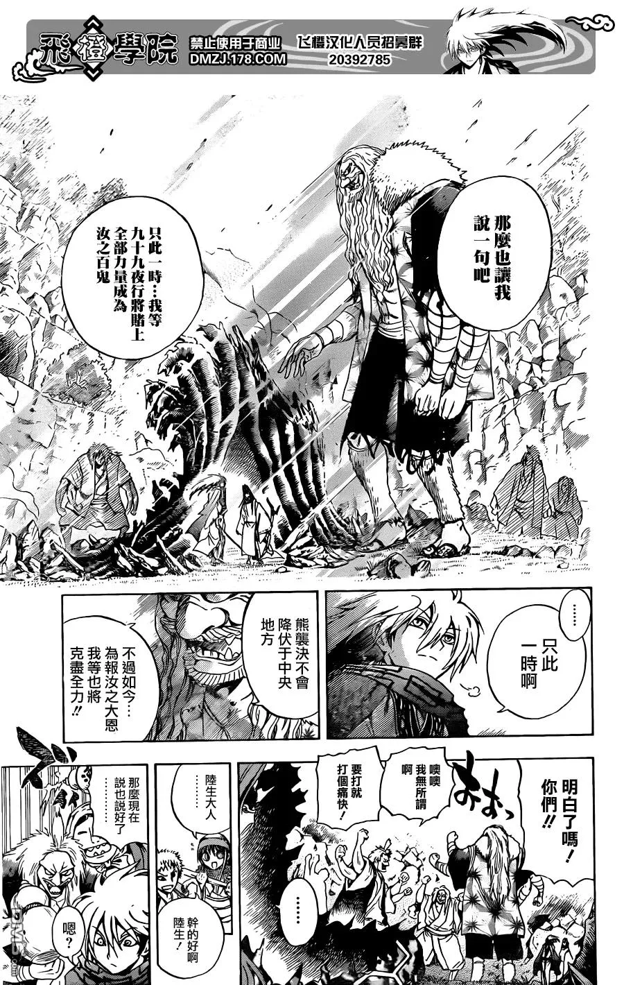 第200幕 新一代肩负黑暗之人 第11页