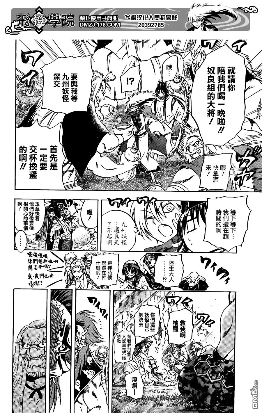 第200幕 新一代肩负黑暗之人 第12页