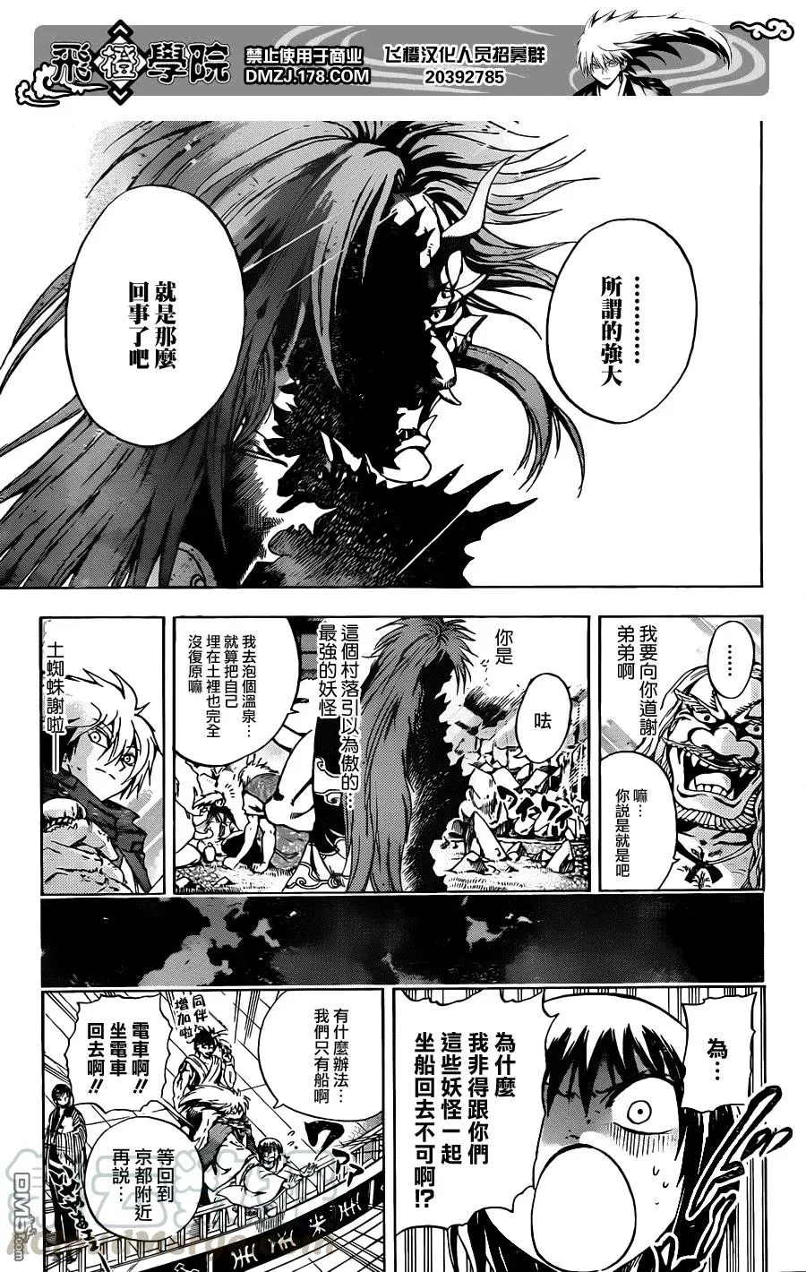 第200幕 新一代肩负黑暗之人 第13页
