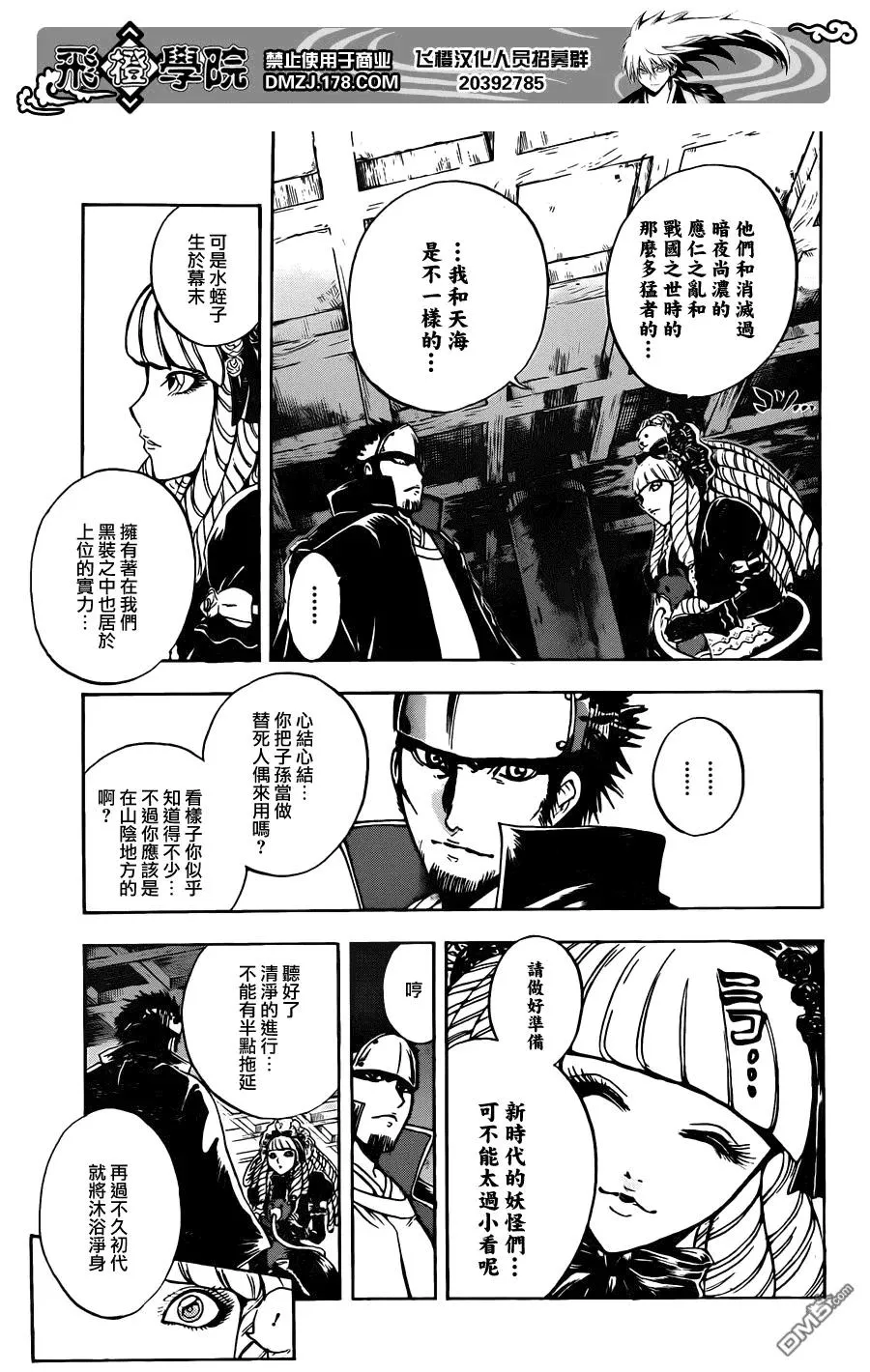 第200幕 新一代肩负黑暗之人 第15页