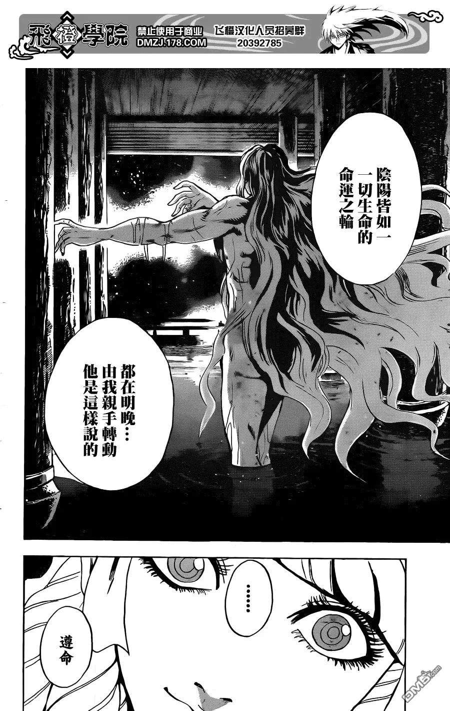 第200幕 新一代肩负黑暗之人 第16页