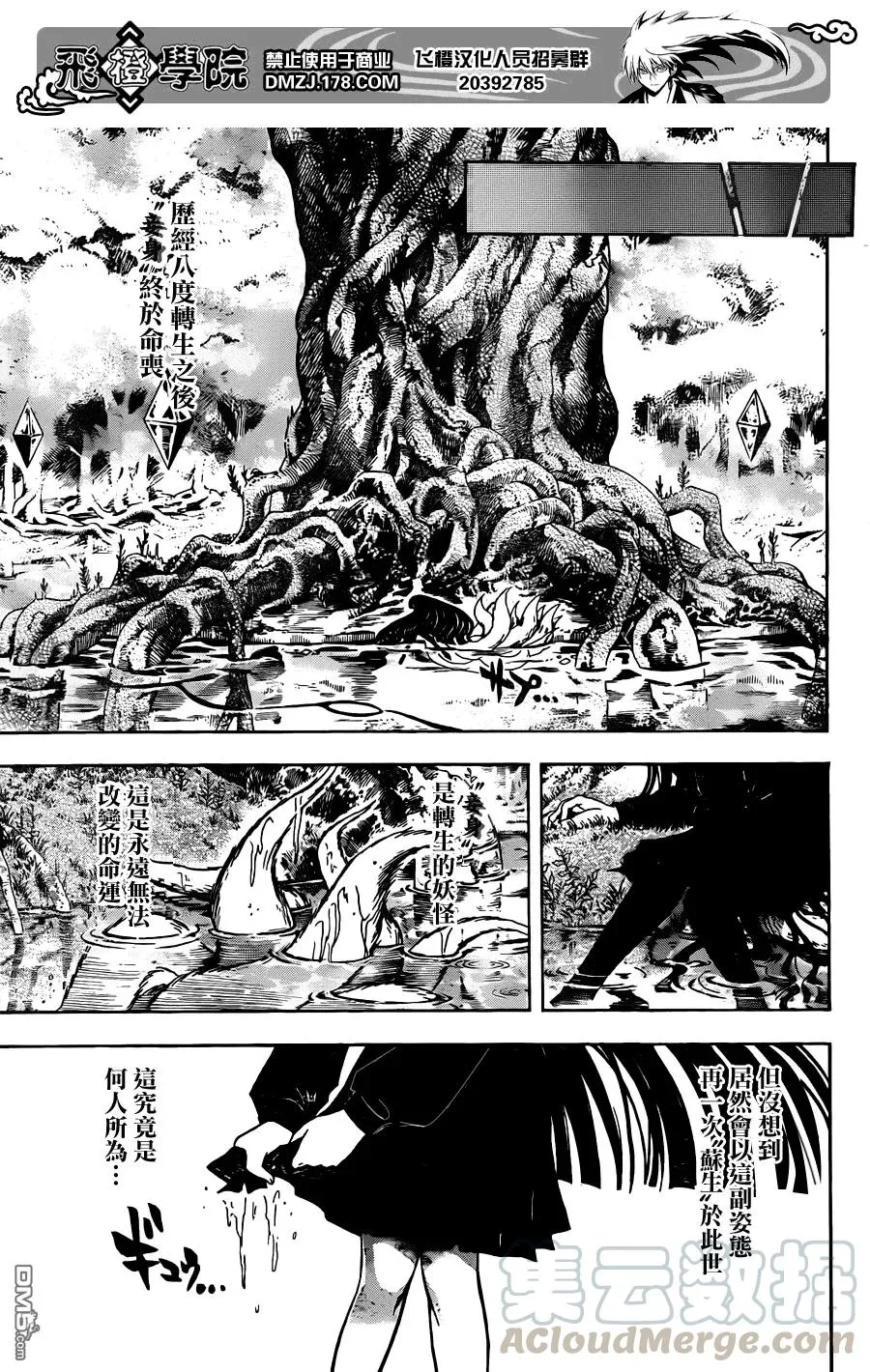 第200幕 新一代肩负黑暗之人 第17页