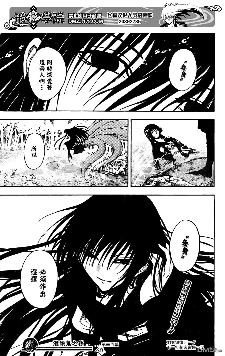 第200幕 新一代肩负黑暗之人 第19页