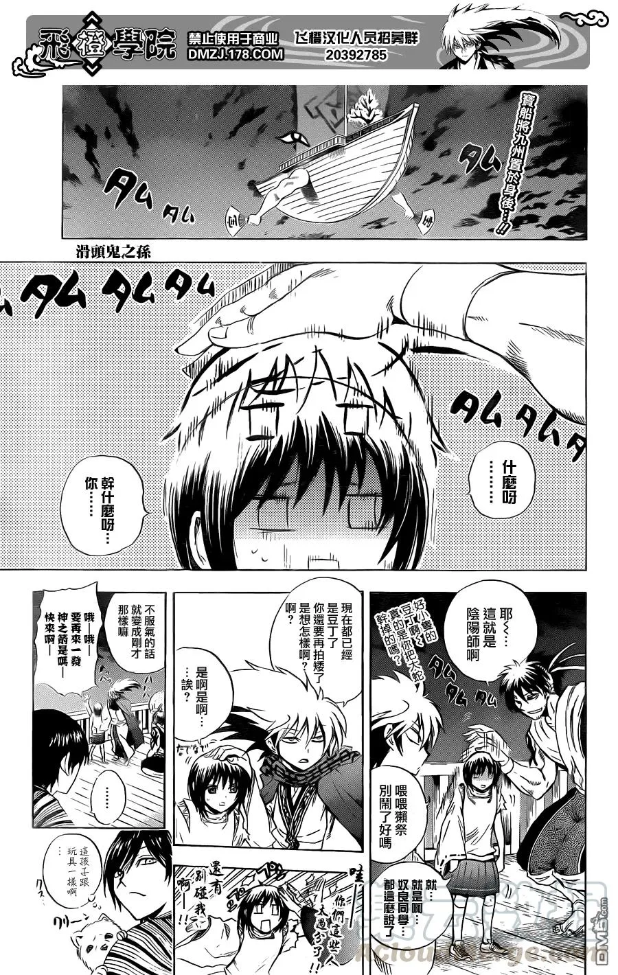 第201幕 螺旋结界 第1页