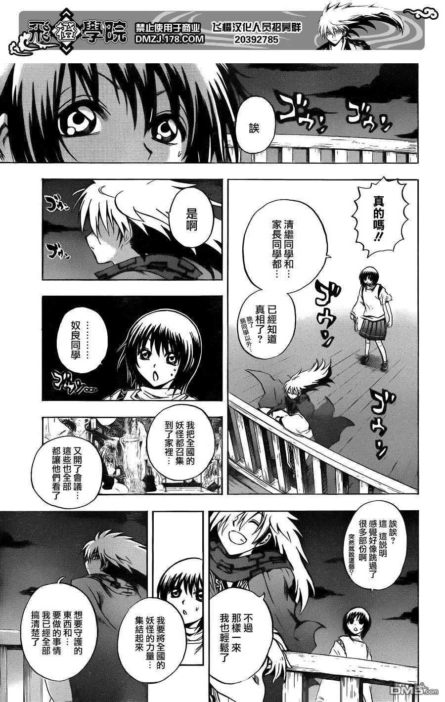第201幕 螺旋结界 第3页
