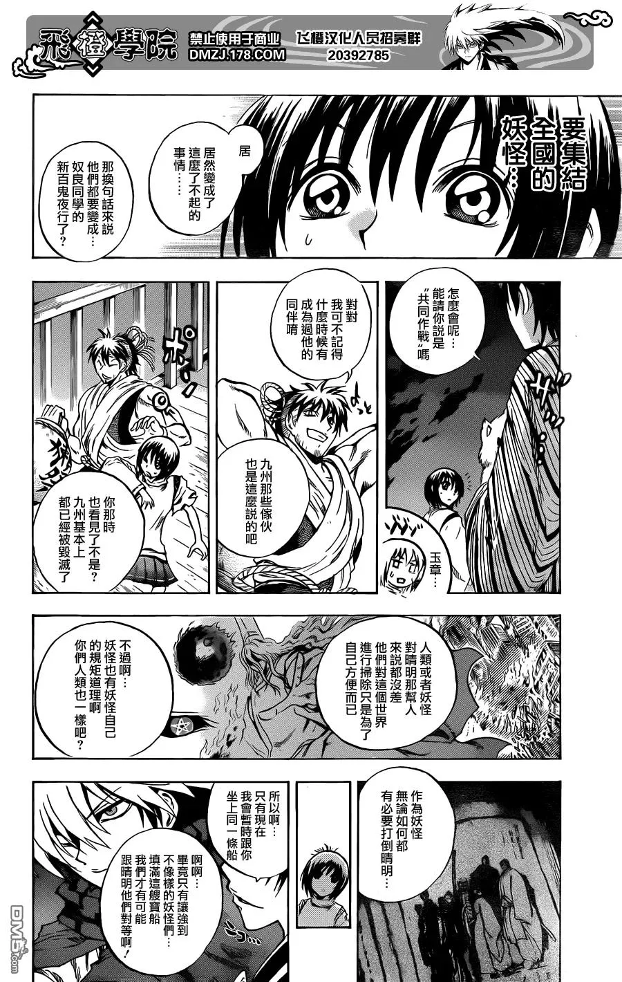 第201幕 螺旋结界 第4页