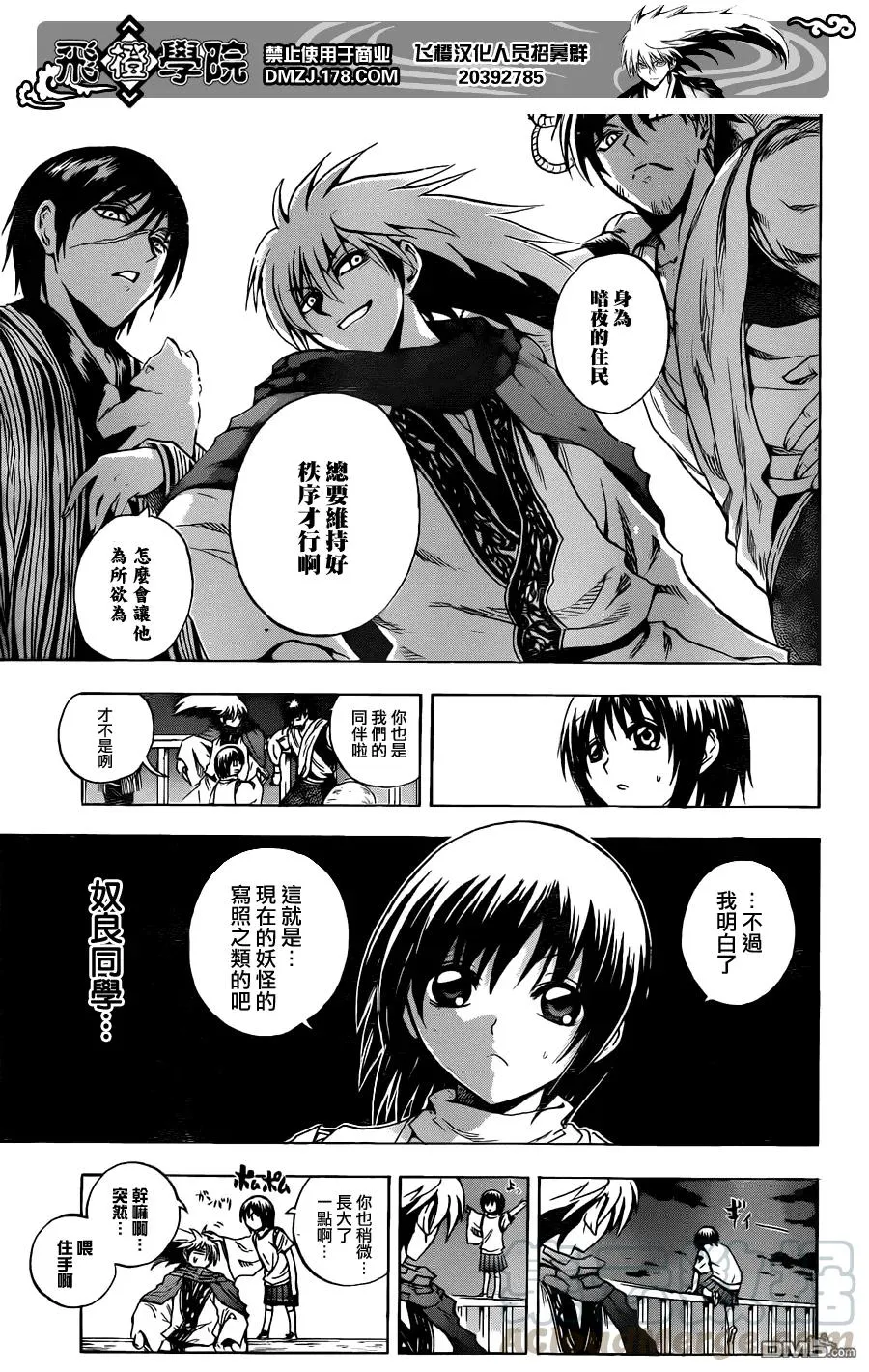 第201幕 螺旋结界 第5页