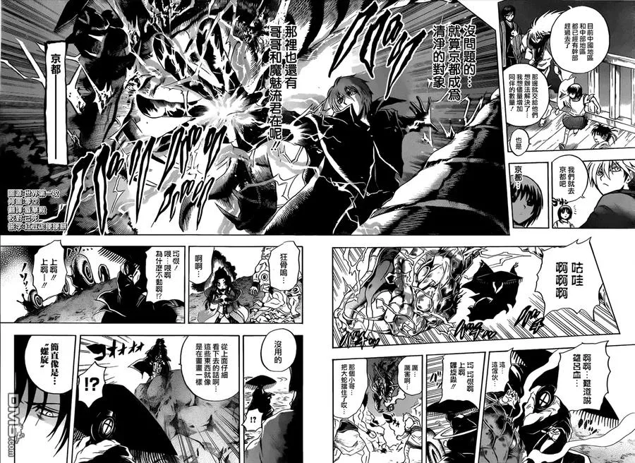 第201幕 螺旋结界 第6页