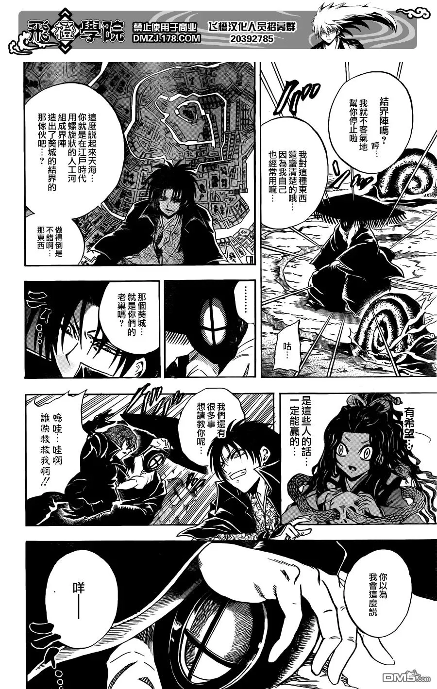 第201幕 螺旋结界 第7页
