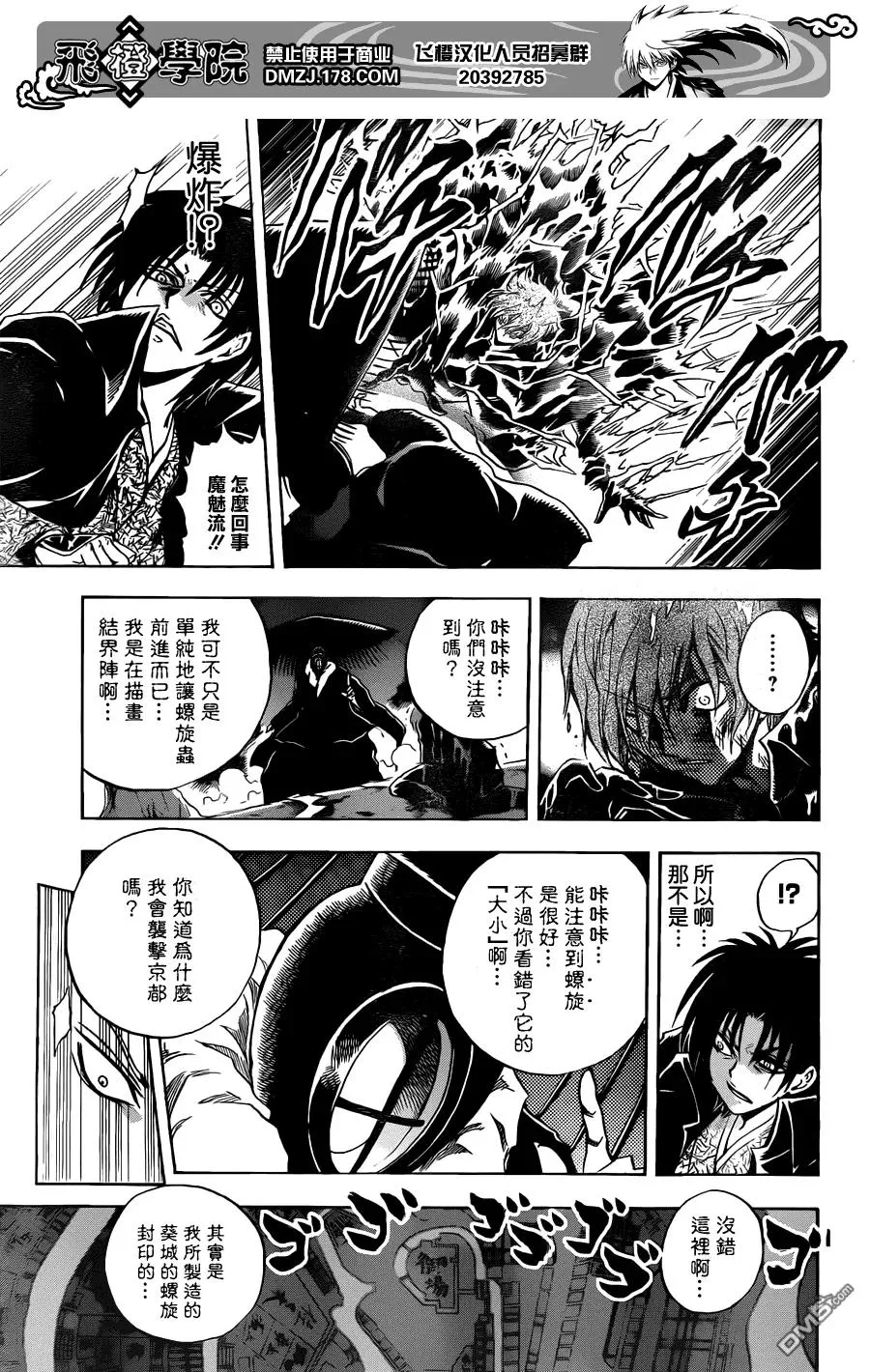 第201幕 螺旋结界 第8页