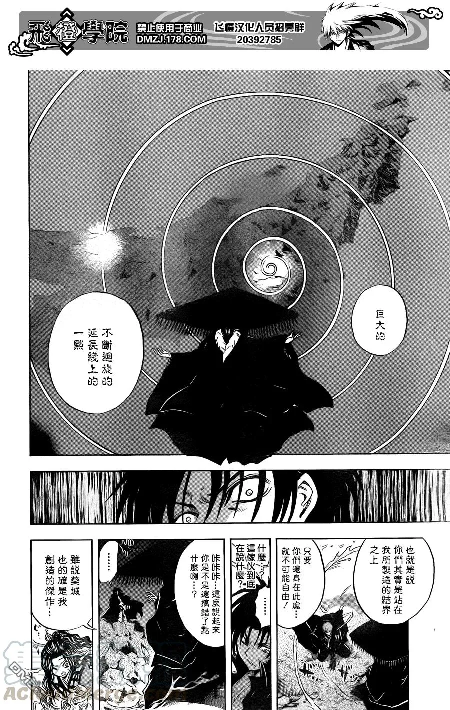 第201幕 螺旋结界 第9页