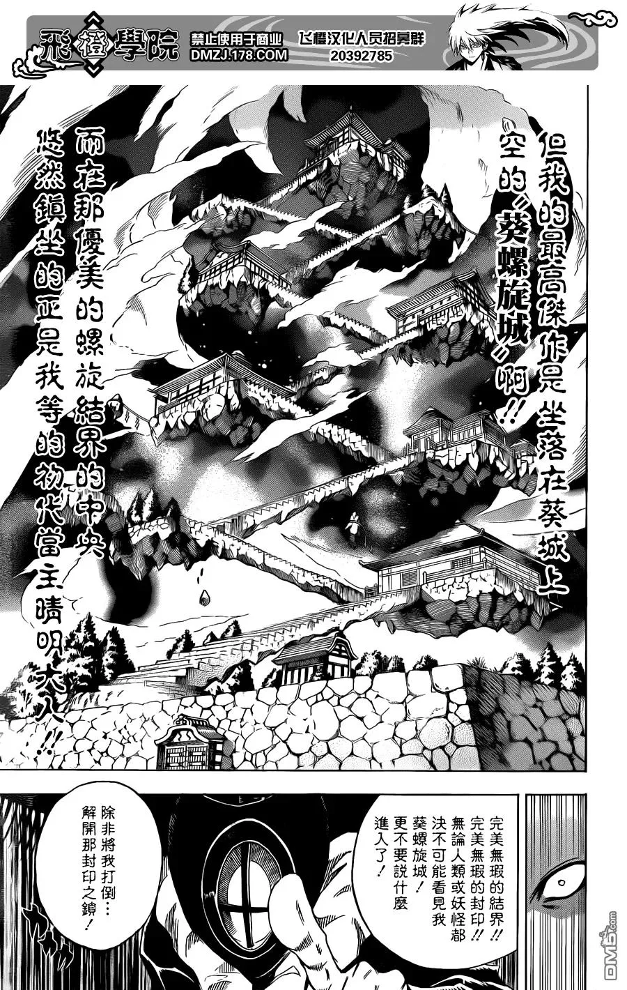 第201幕 螺旋结界 第10页