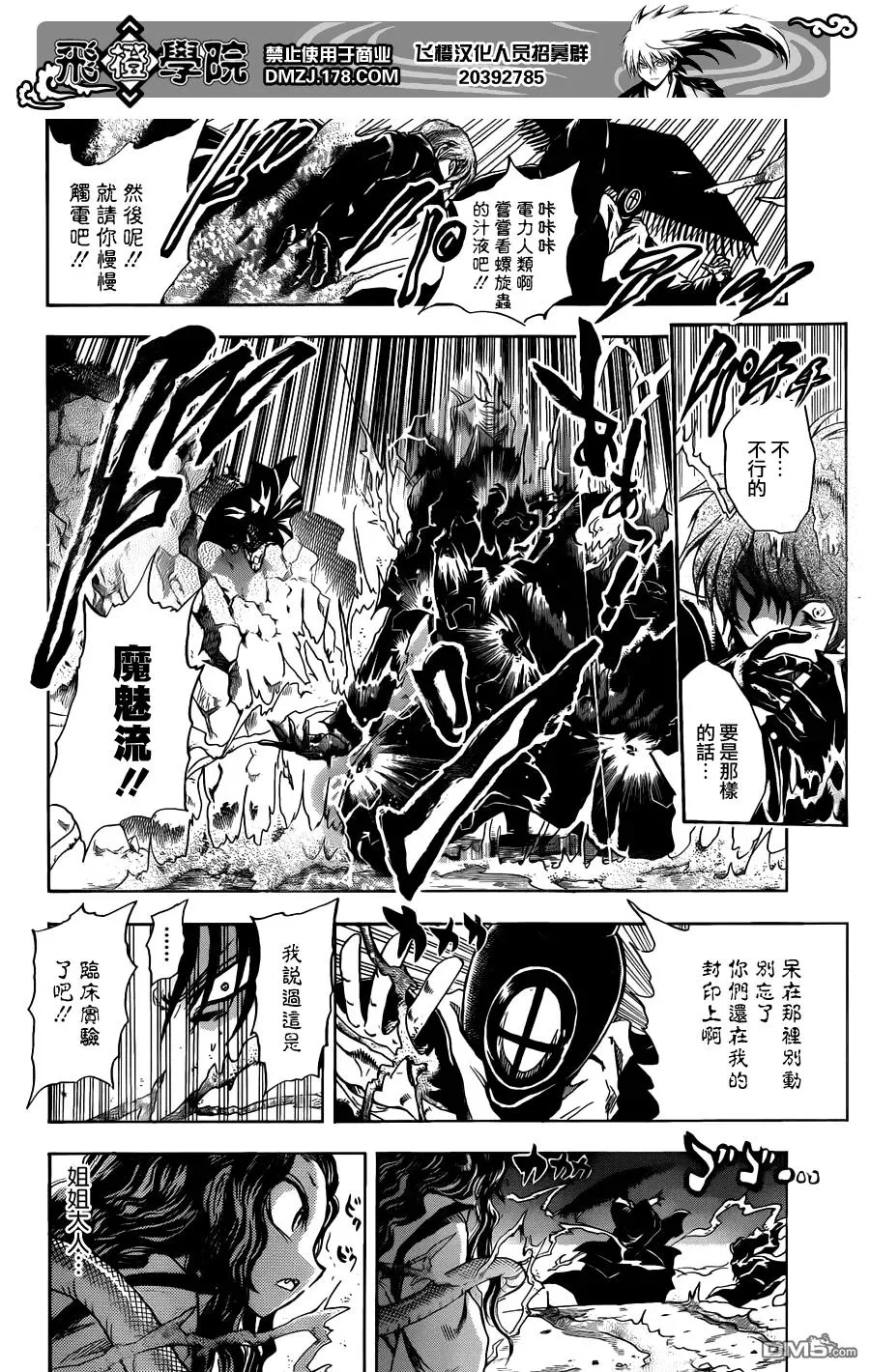 第201幕 螺旋结界 第11页