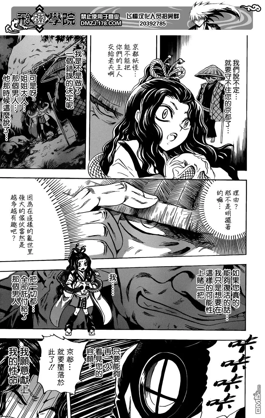 第201幕 螺旋结界 第12页