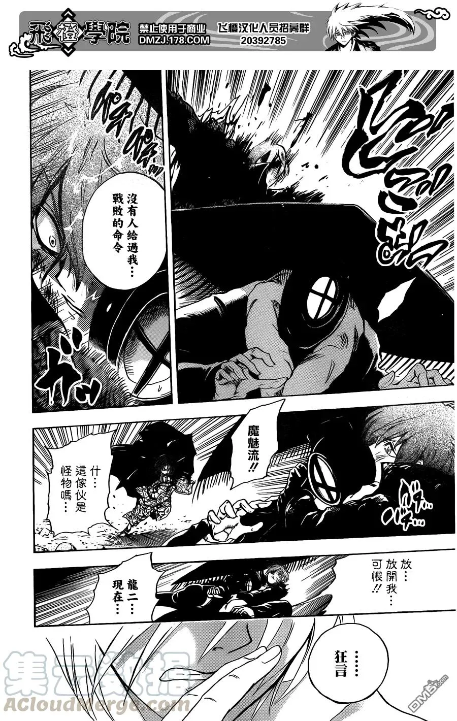 第201幕 螺旋结界 第13页