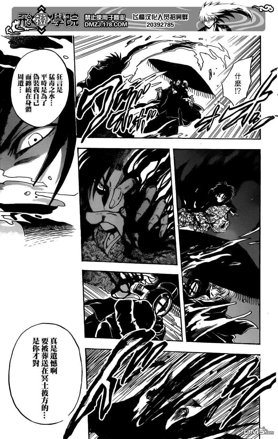 第201幕 螺旋结界 第14页