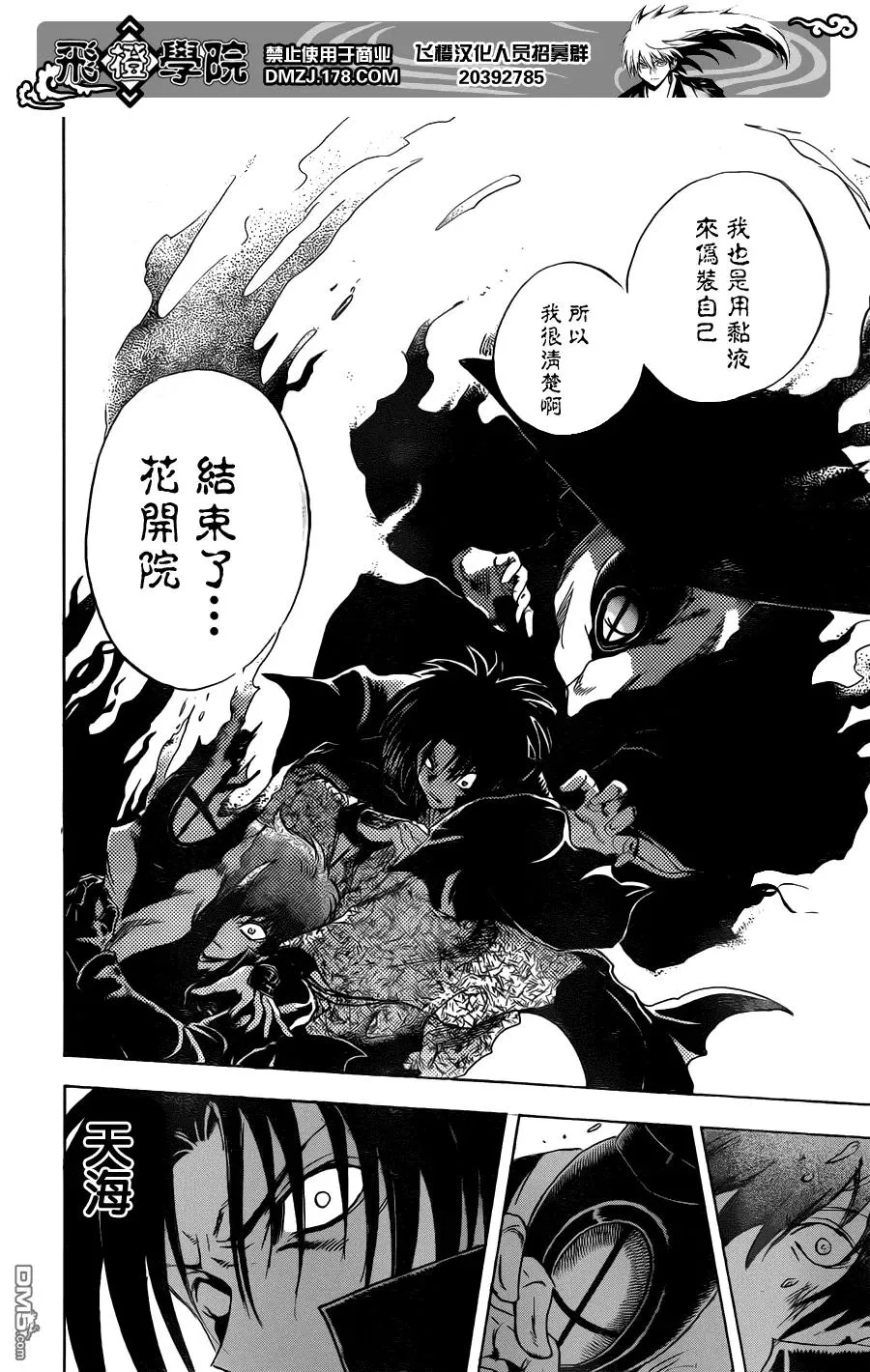 第201幕 螺旋结界 第15页