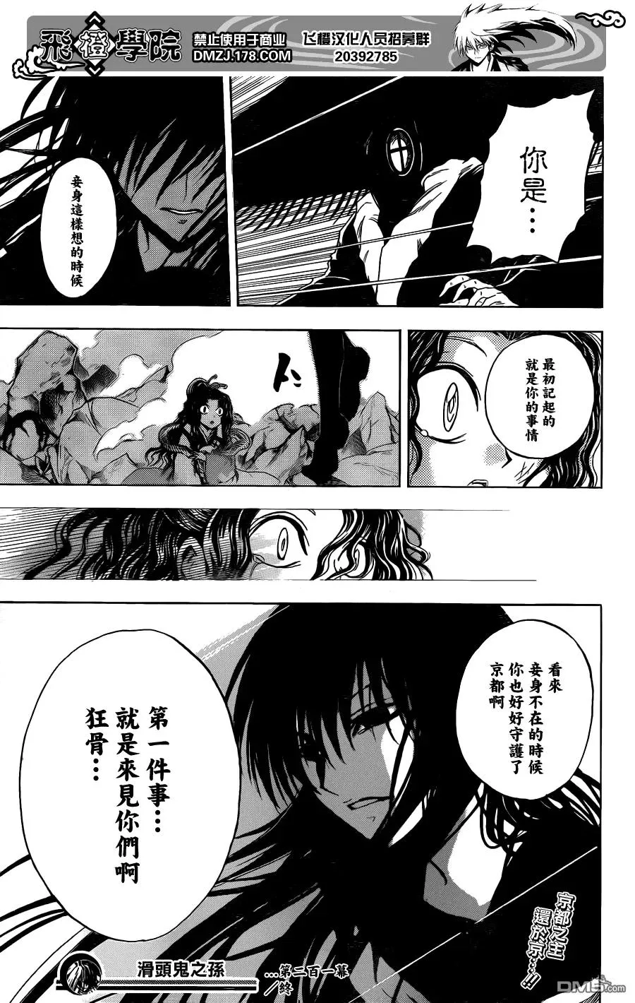 第201幕 螺旋结界 第18页