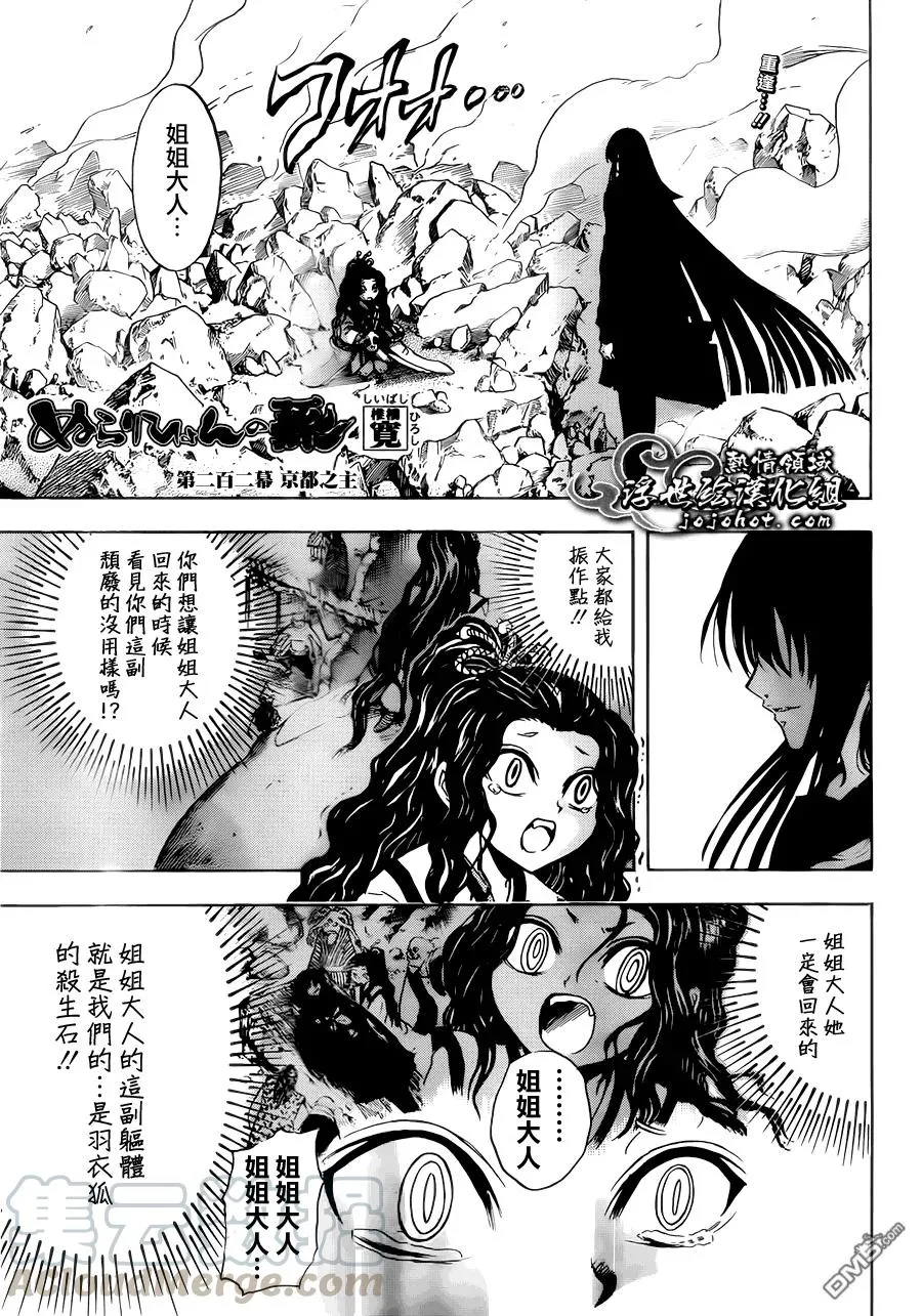 第202幕 京都之主 第1页