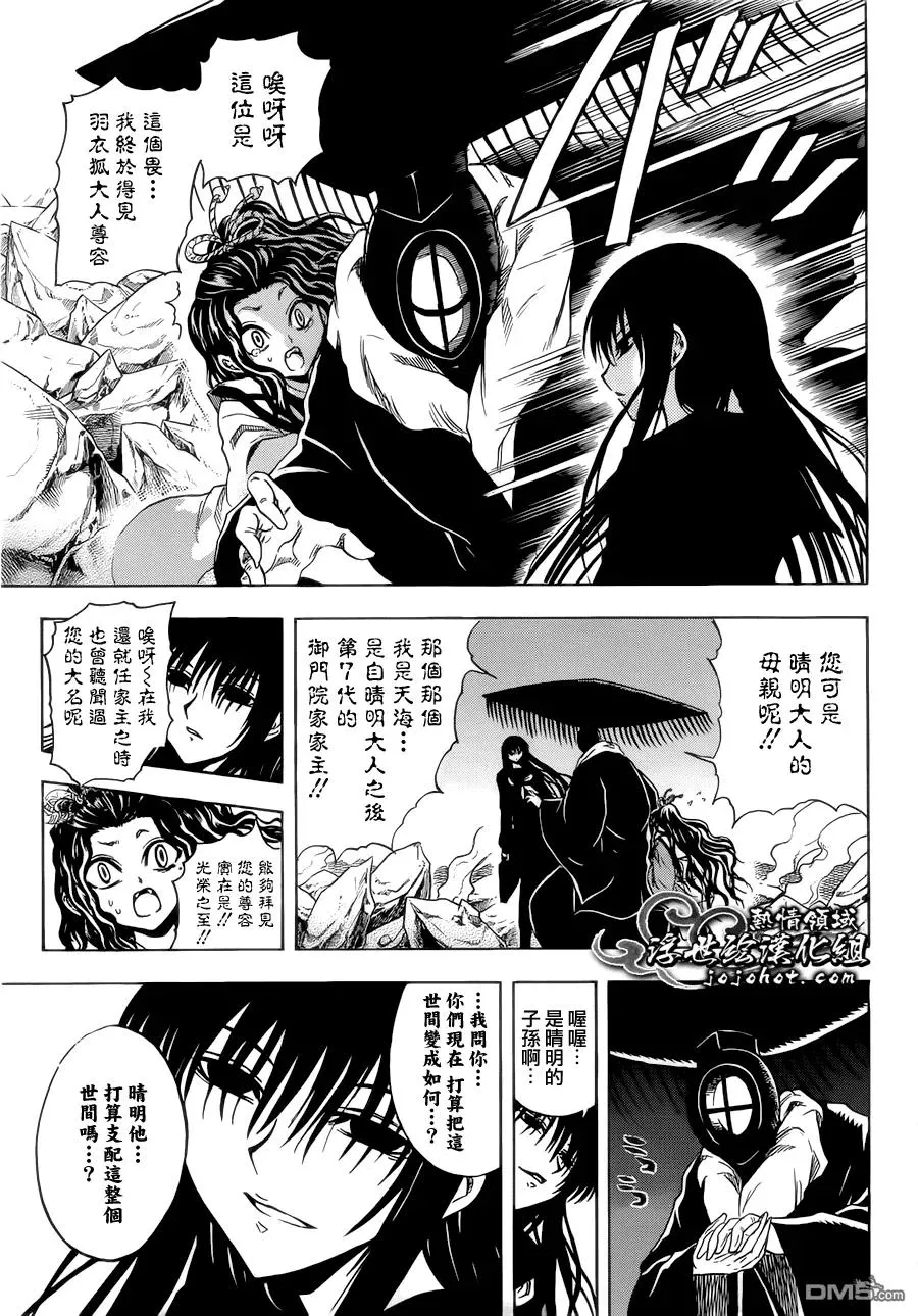 第202幕 京都之主 第3页