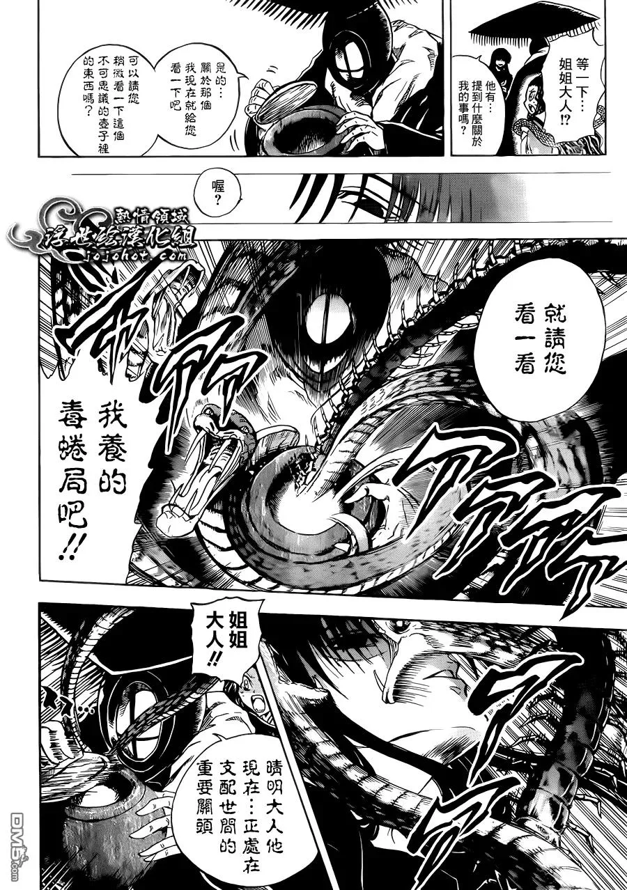 第202幕 京都之主 第4页