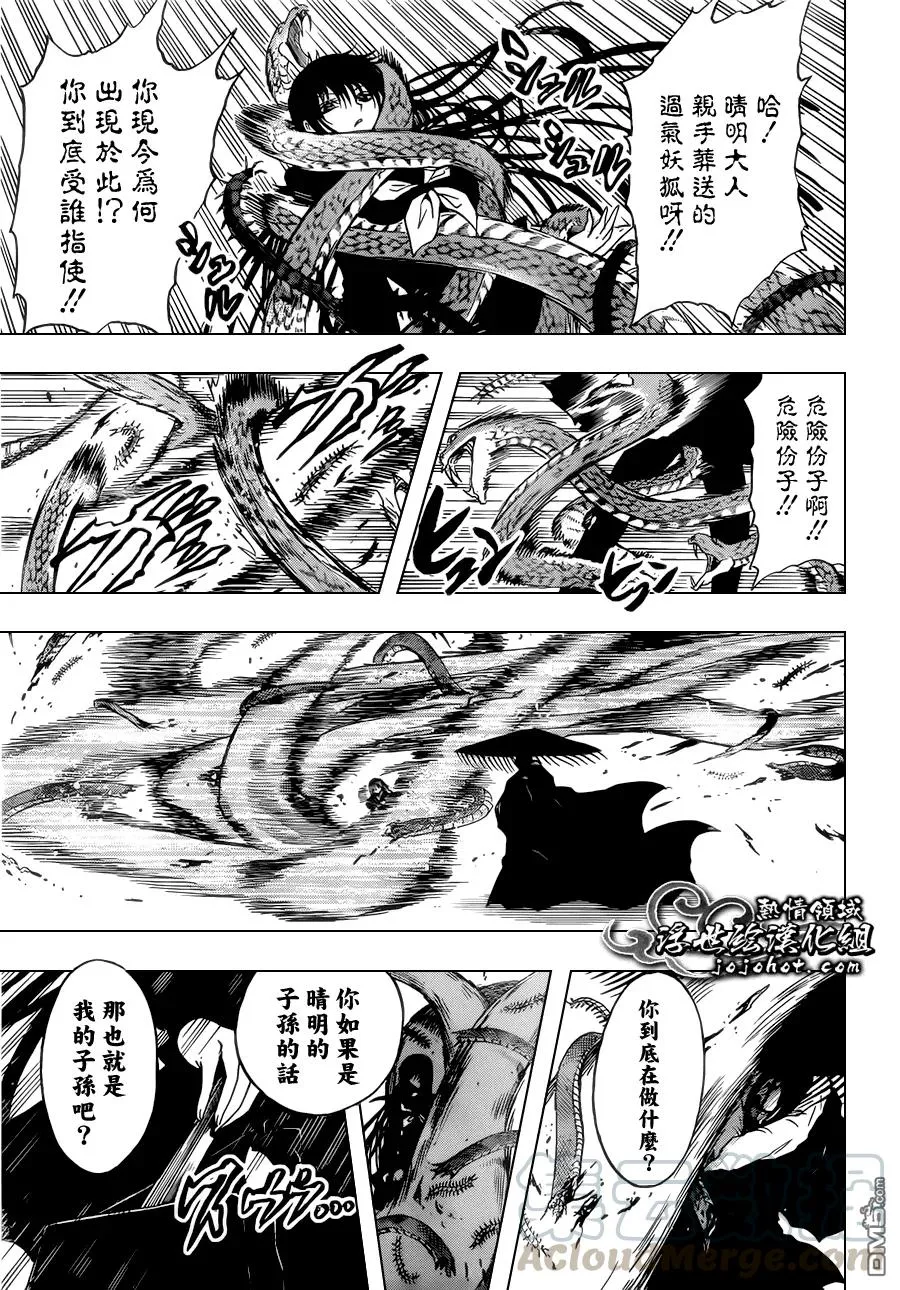 第202幕 京都之主 第5页