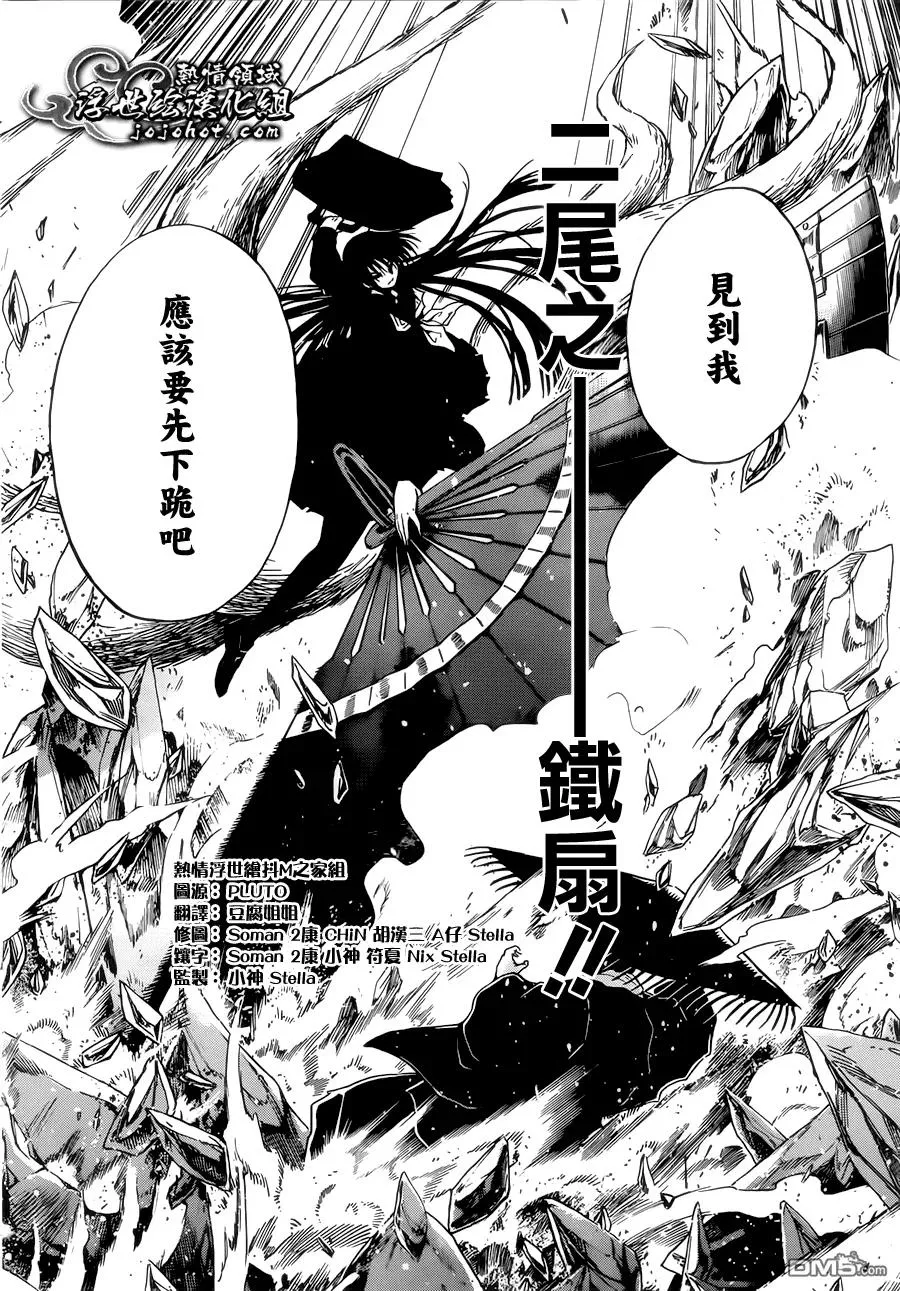 第202幕 京都之主 第6页