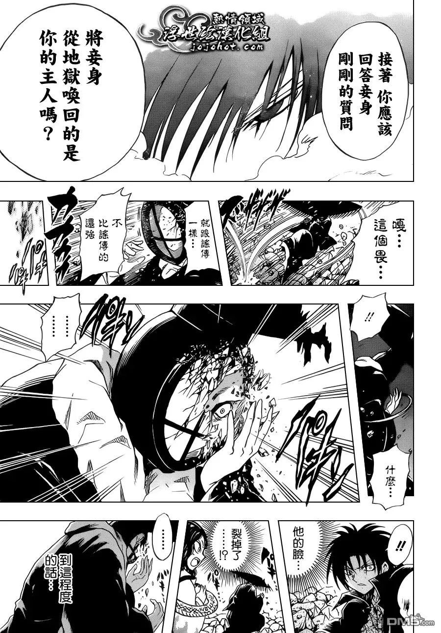 第202幕 京都之主 第7页