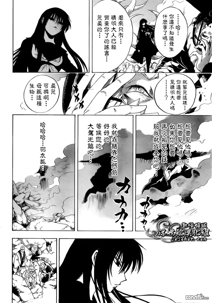 第202幕 京都之主 第8页
