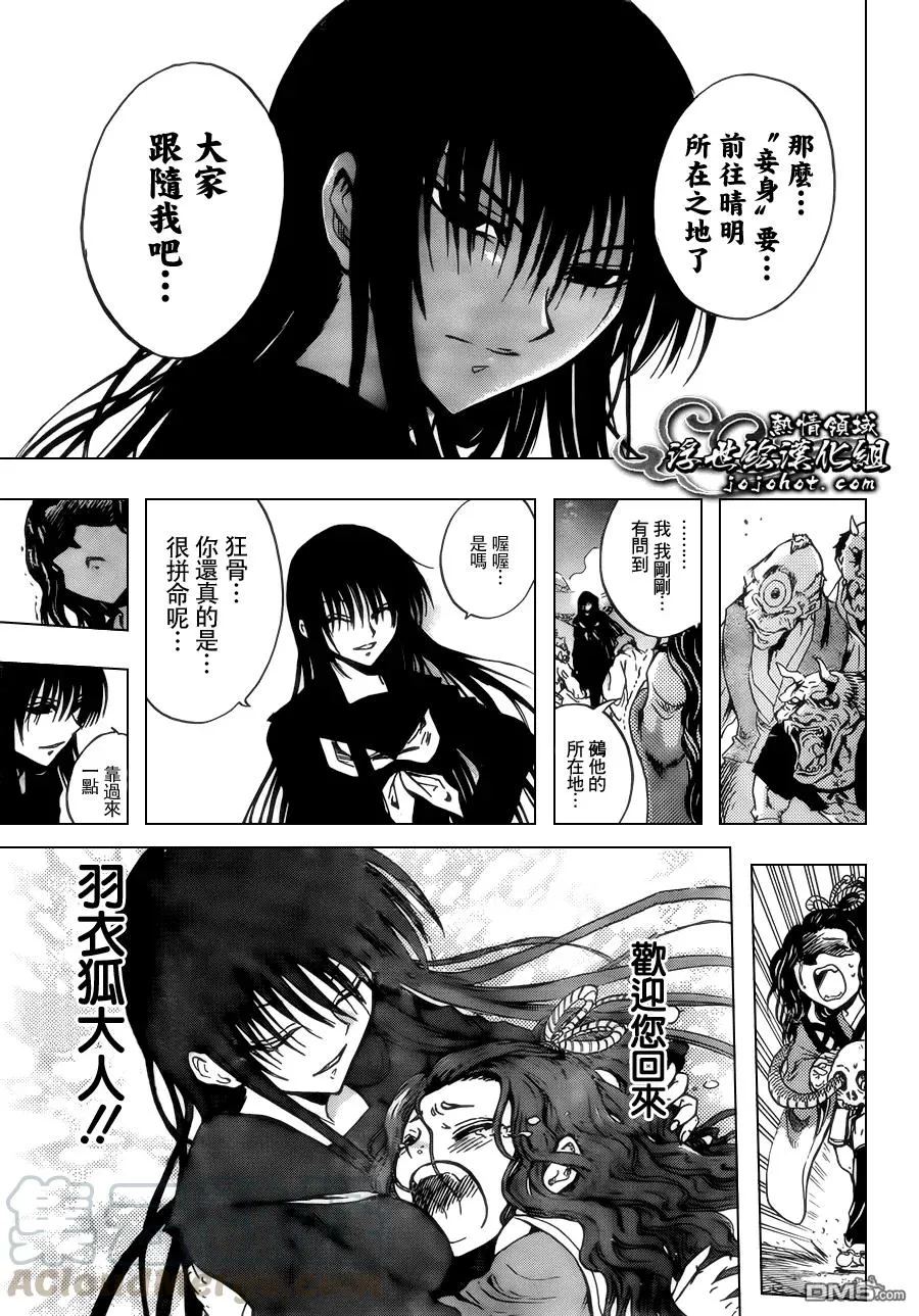 第202幕 京都之主 第9页
