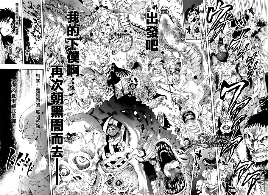 第202幕 京都之主 第10页