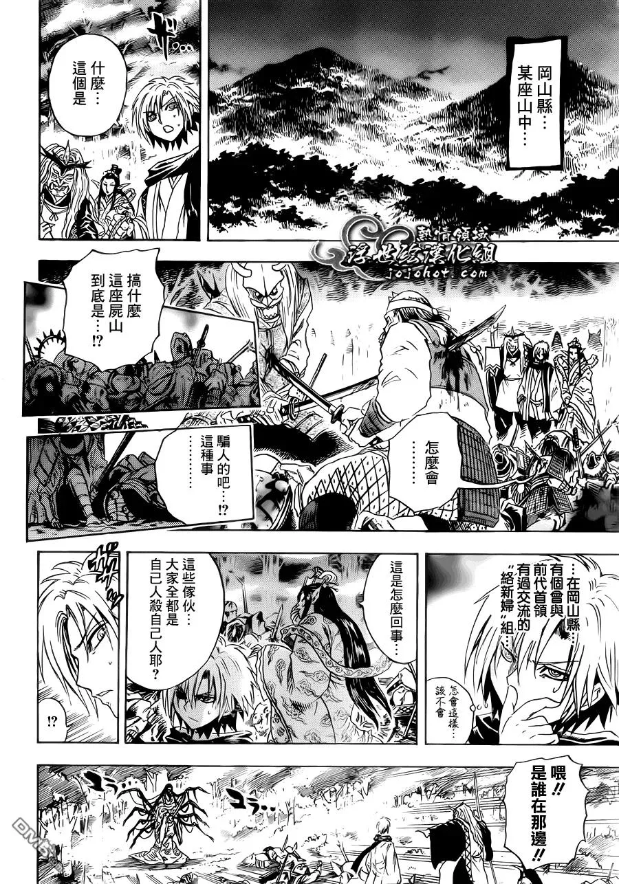 第202幕 京都之主 第11页