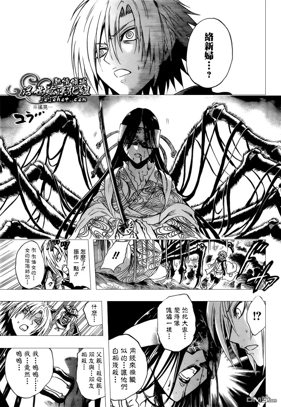 第202幕 京都之主 第12页