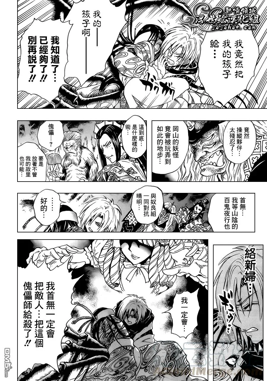 第202幕 京都之主 第13页
