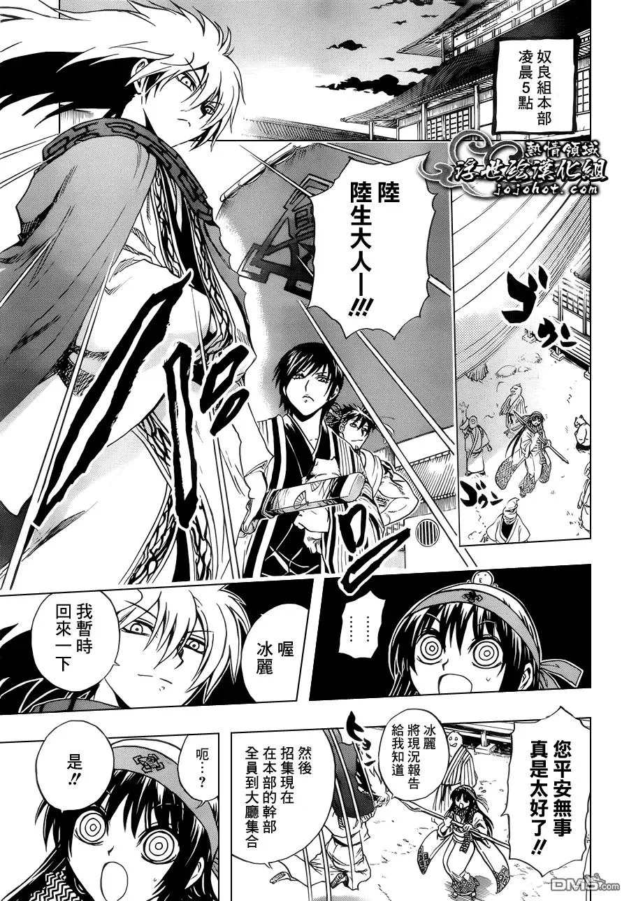 第202幕 京都之主 第14页