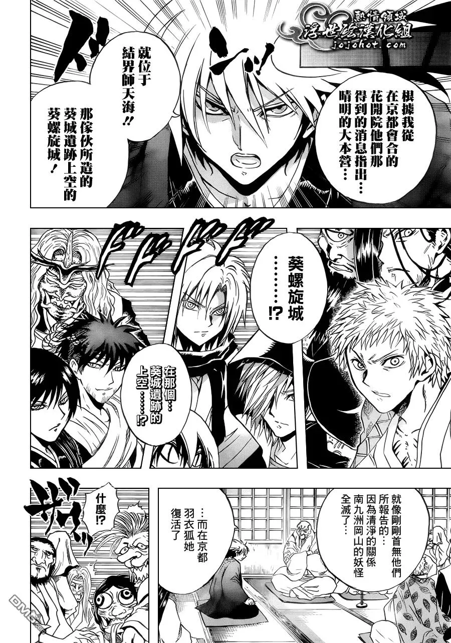 第202幕 京都之主 第15页