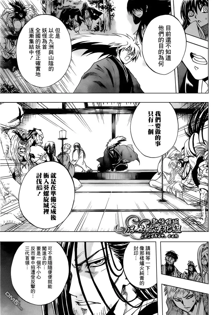第202幕 京都之主 第16页