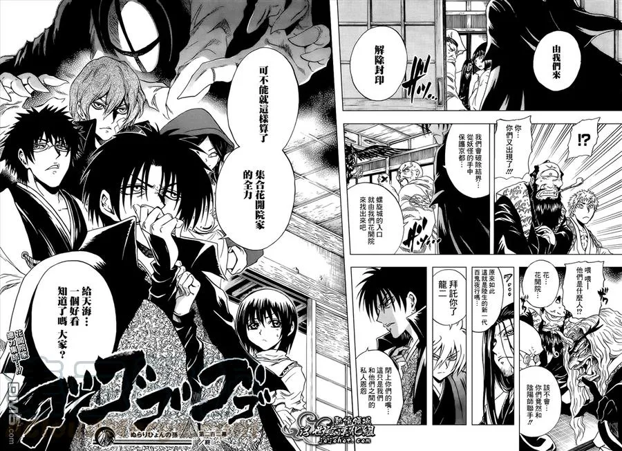 第202幕 京都之主 第17页
