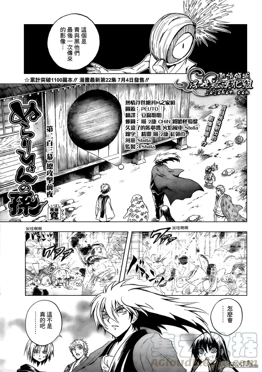 第203幕 决战前夕 第1页