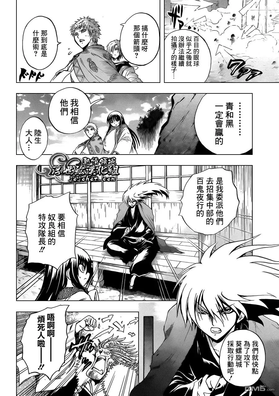 第203幕 决战前夕 第2页