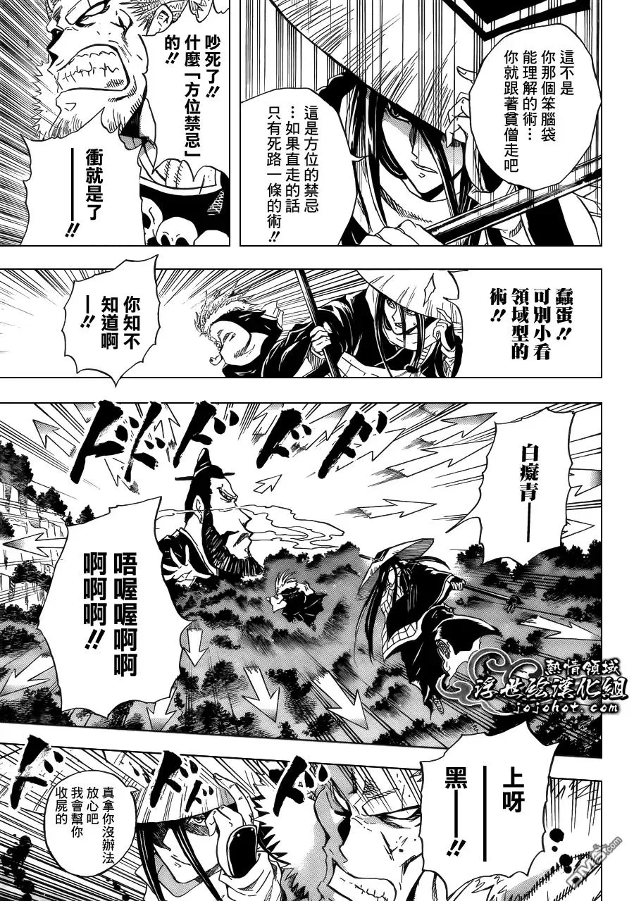第203幕 决战前夕 第3页
